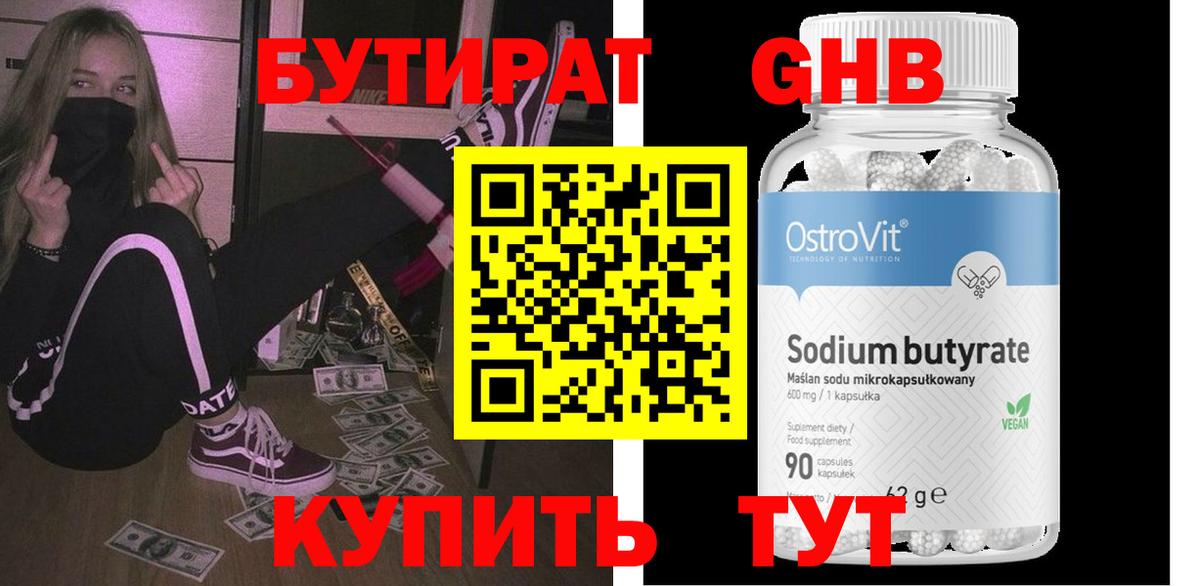 Бутират 1.4BDO Йошкар-Ола