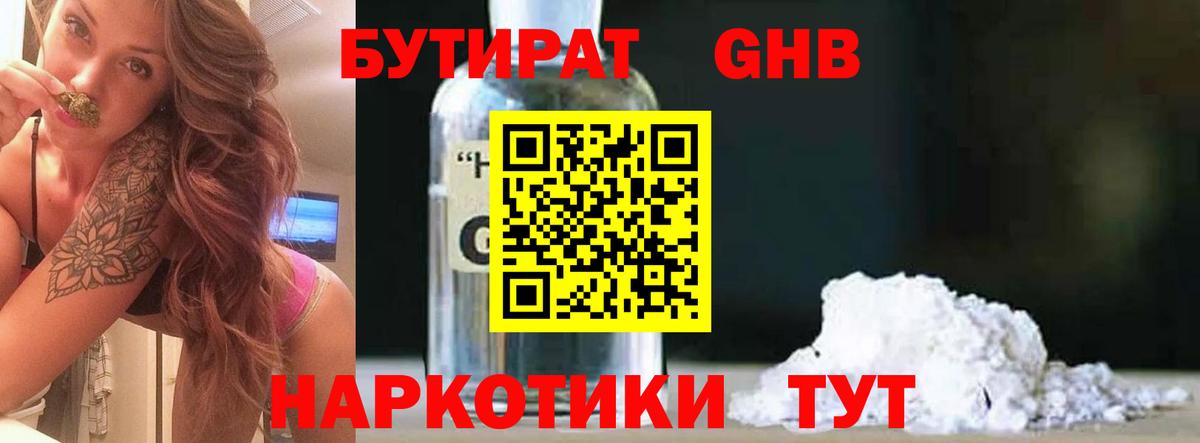Йошкар-Ола  БУТИРАТ Butirat  Вход с VPN 