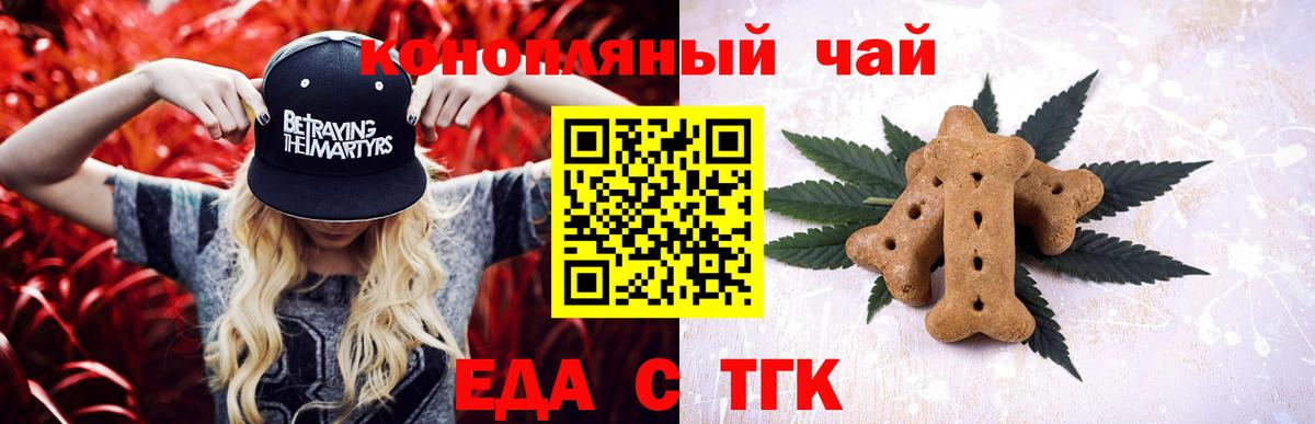 Еда ТГК марихуана  Вход с VPN  Йошкар-Ола 