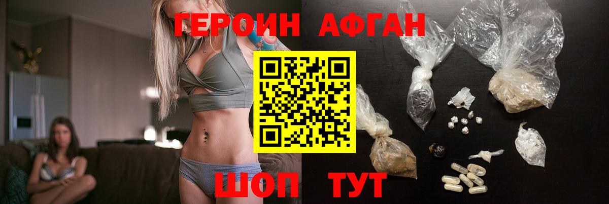 ГЕРОИН Афган  Вход с VPN  Йошкар-Ола 